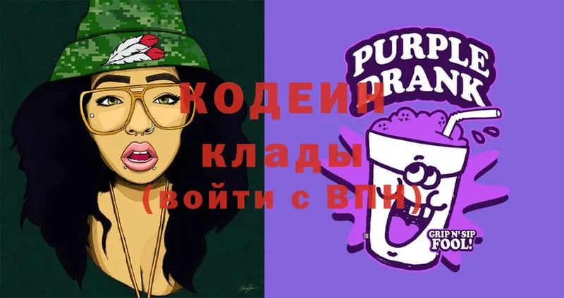 hydra   купить   Межгорье  Codein Purple Drank 